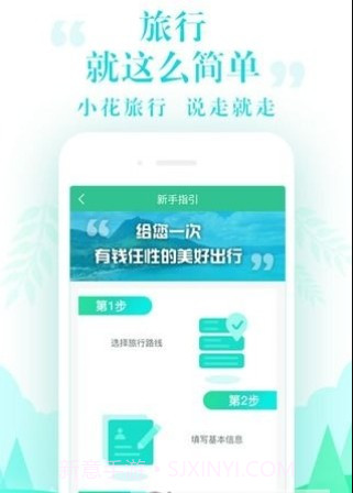 小花旅行截图4 小花旅行截图4