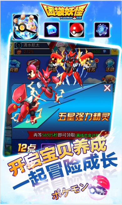 口袋妖怪联盟百度版截图1 口袋妖怪联盟百度版截图1