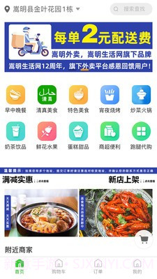 嵩明外卖截图1 嵩明外卖截图1