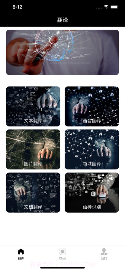 语通翻译助手截图1