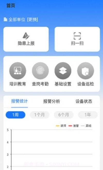 明厦智慧消防截图2 明厦智慧消防截图2
