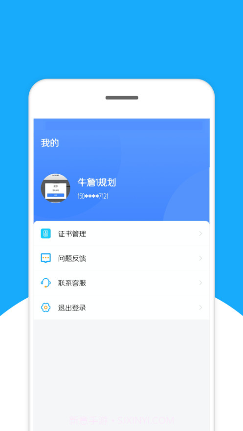 医网签截图3 医网签截图3
