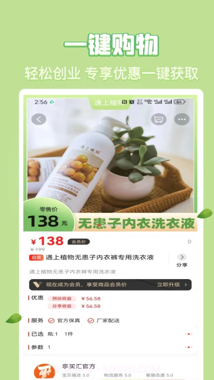 享买汇生态电商截图3