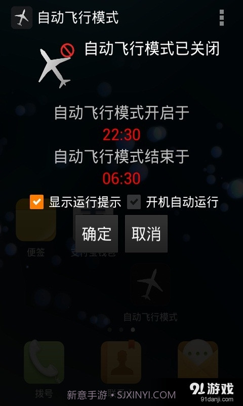 自动飞行模式截图4