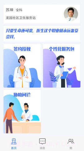 健康是1截图1 健康是1截图1