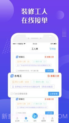 装修业务宝截图2 装修业务宝截图2