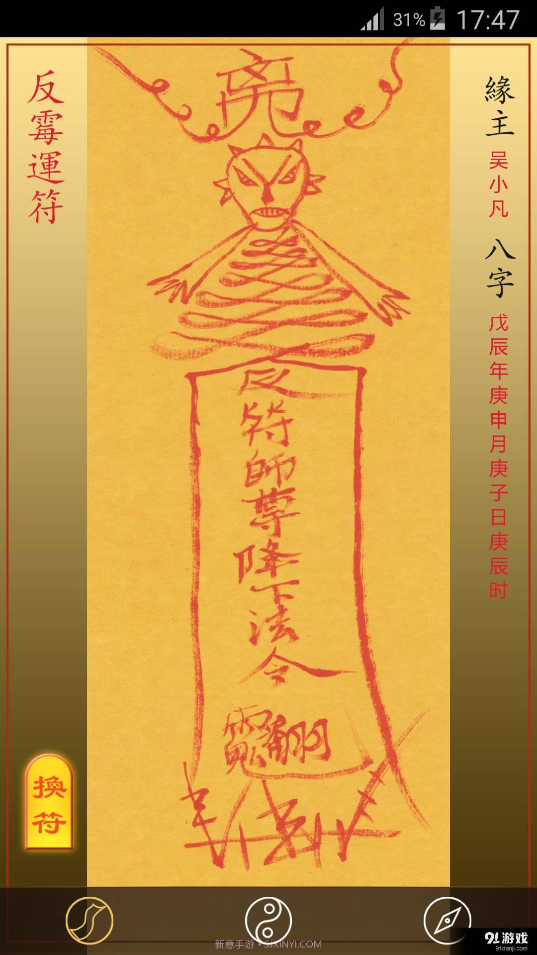 随身灵符官方版截图2