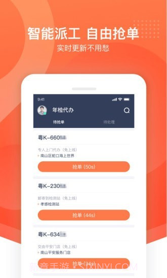 平安好师傅截图2