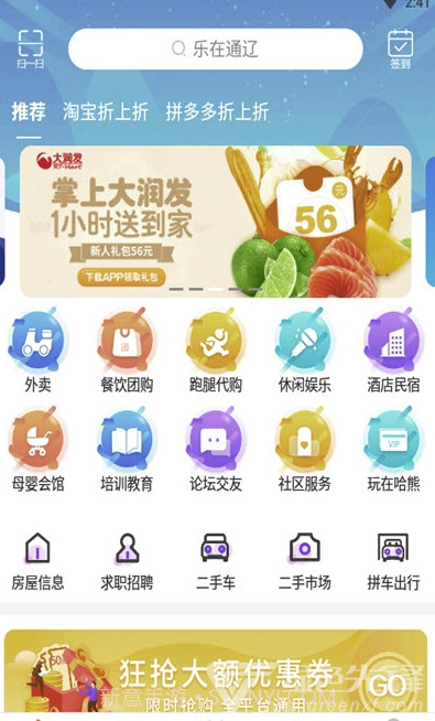 乐在通辽(社区论坛)V7.4.1 安卓最新版截图2