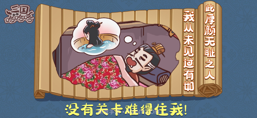 三国哈哈哈截图4 三国哈哈哈截图4