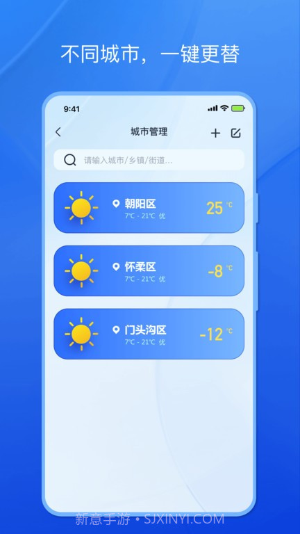 天气小秘书截图3 天气小秘书截图3
