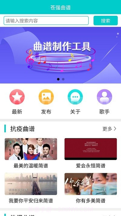 苍强曲谱截图1