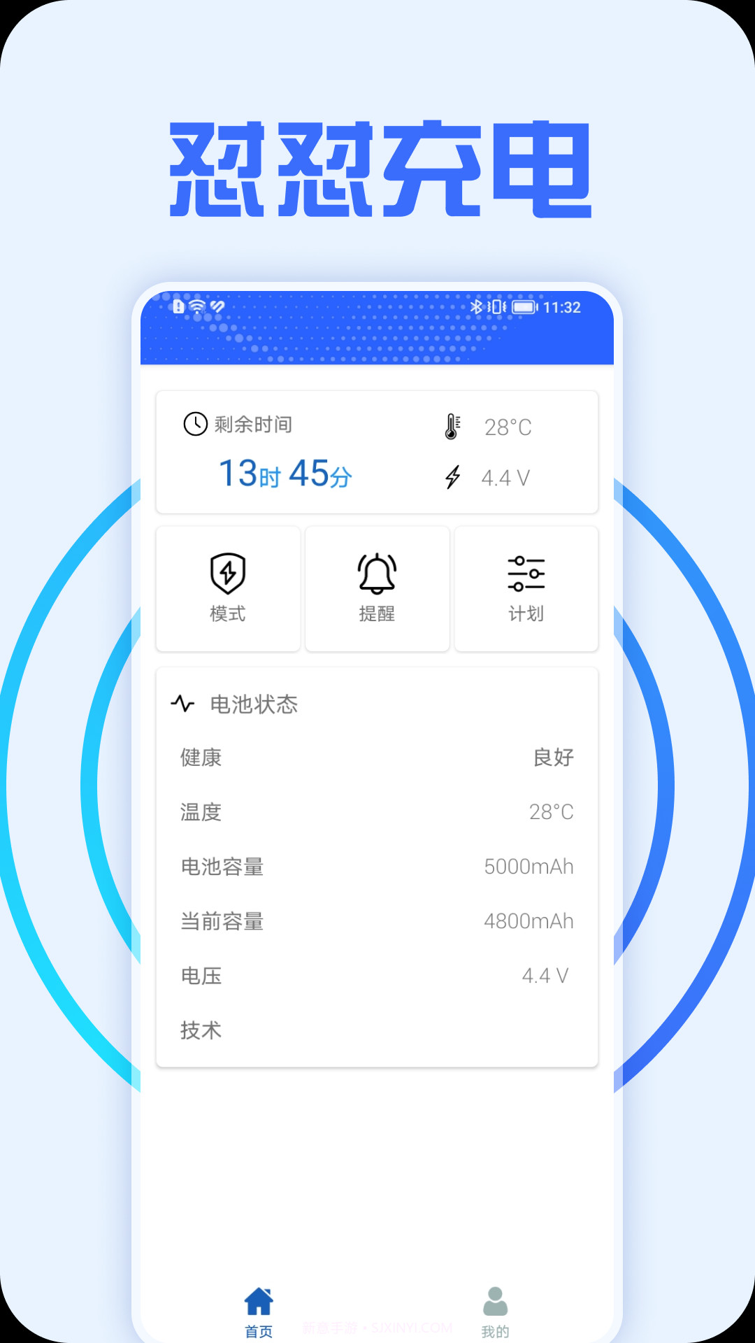 怼怼充电截图1 怼怼充电截图1