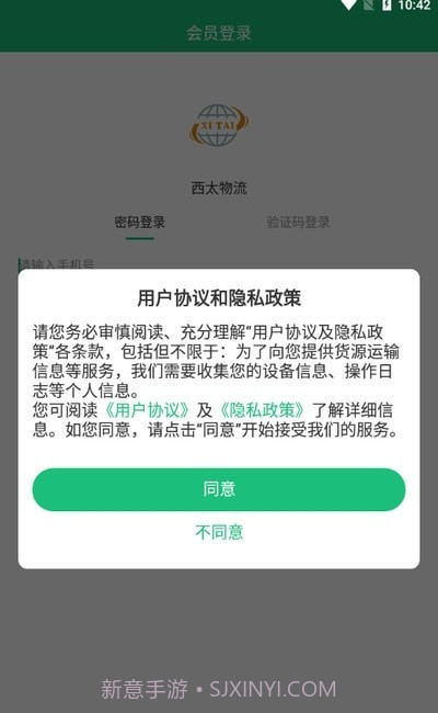 西太物流截图3 西太物流截图3