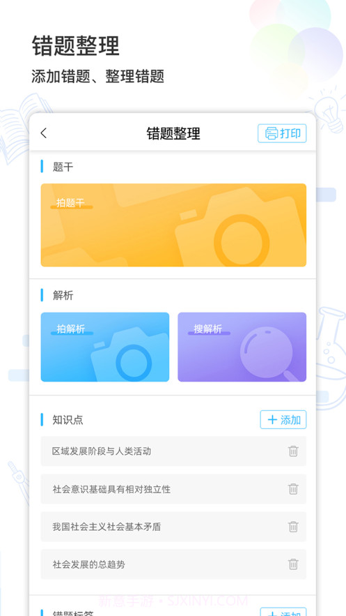 猫太子学习机截图2 猫太子学习机截图2