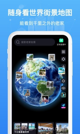 随身看世界街景地图截图1