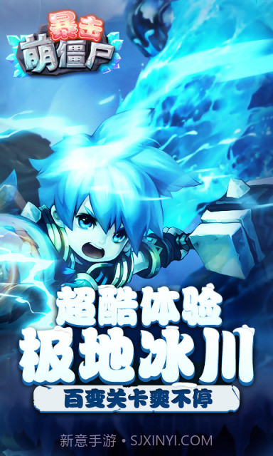 暴击萌僵尸截图4