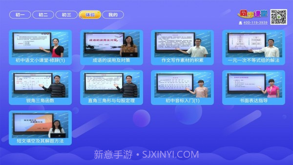 初中同步提分课堂截图4