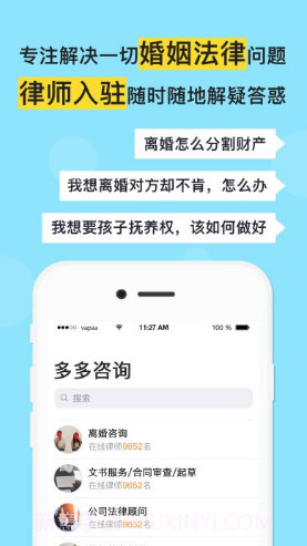 多多咨询(多多咨询律师)V3.4.1 安卓正式版截图1