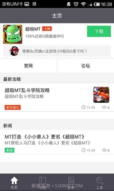 超级MT攻略礼包助手截图4 超级MT攻略礼包助手截图4