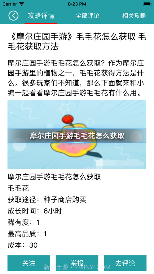摩尔攻略贴士截图2 摩尔攻略贴士截图2