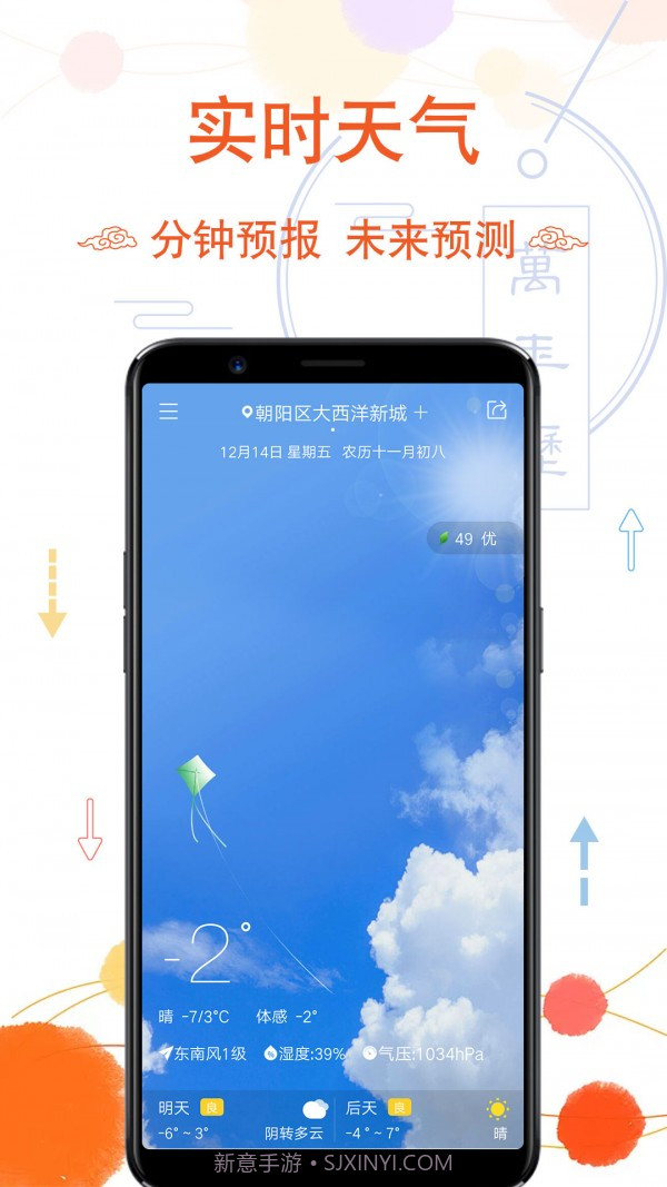 幸福万年历截图2