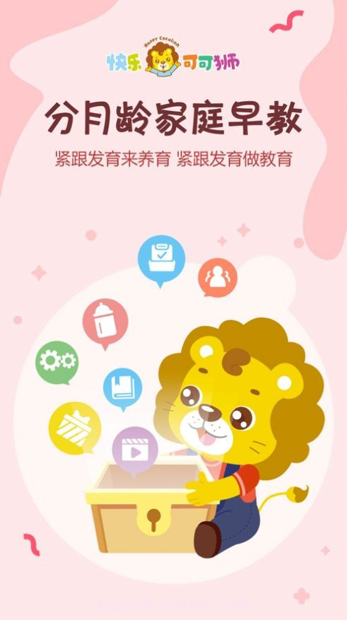 可可狮早教育儿截图1 可可狮早教育儿截图1