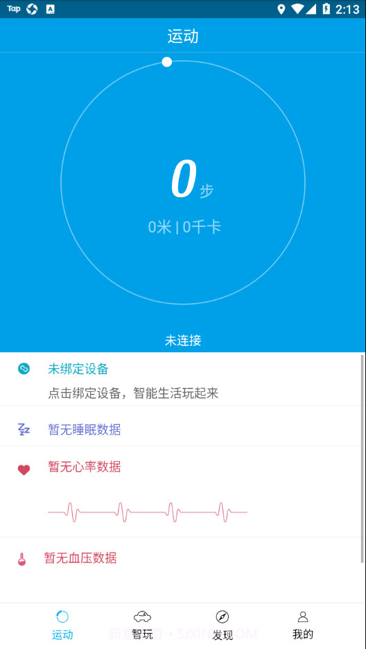 百事通手环截图1