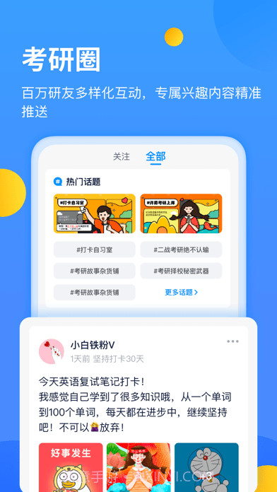 小白考研截图3 小白考研截图3