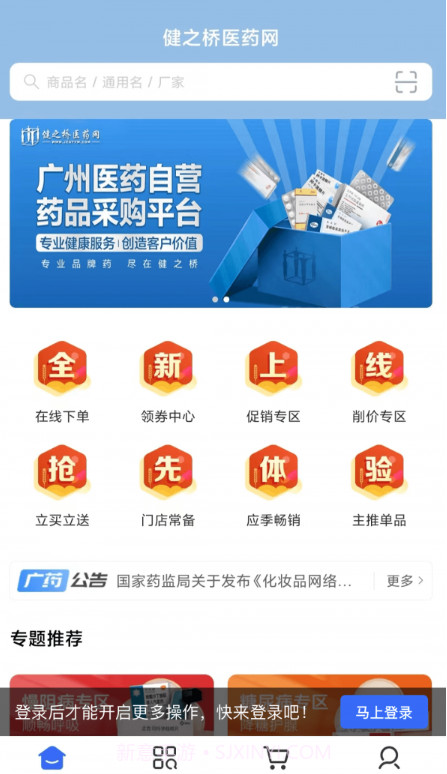 健之桥医药网截图2 健之桥医药网截图2