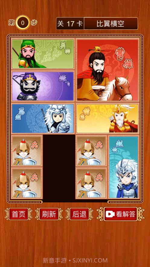 三国华容道-经典怀旧滑块截图7 三国华容道-经典怀旧滑块截图7