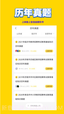 教师招聘考试截图1 教师招聘考试截图1