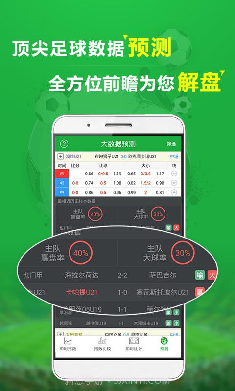 球探数据大师截图3