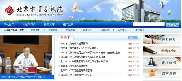 2020北京中考成绩查询截图1