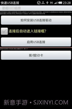 USB Tethering截图1