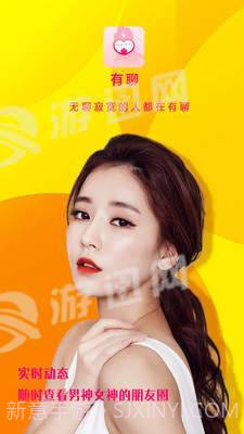 有聊同城交友截图4