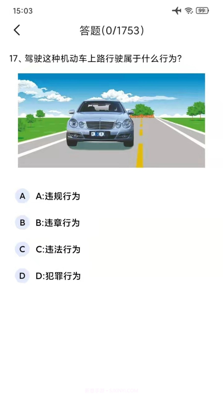 驾考一点通宝典截图3 驾考一点通宝典截图3