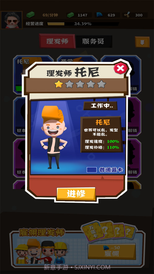 理发师请就位截图4