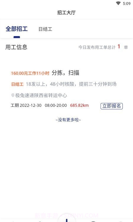 日结工截图2 日结工截图2