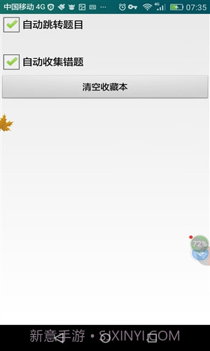 宁波市出租车驾驶员从业资格考试截图1 宁波市出租车驾驶员从业资格考试截图1