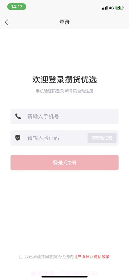 攒货优选截图3 攒货优选截图3