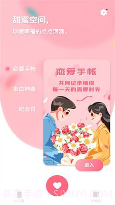 恋爱纪念日记截图1 恋爱纪念日记截图1
