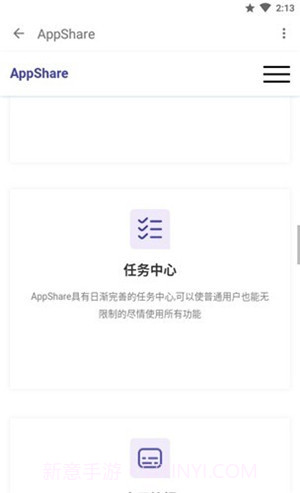 appshare最新版截图2