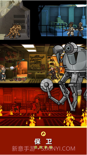 辐射避难所截图4