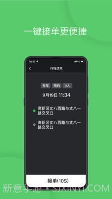 优e司机截图1 优e司机截图1