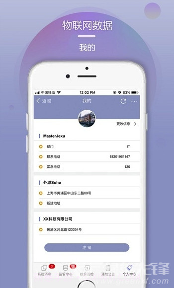 琛舟物联网(物联网消防数据管理)手机版截图3 琛舟物联网(物联网消防数据管理)手机版截图3