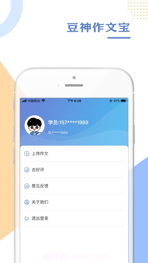 豆神作文宝截图1