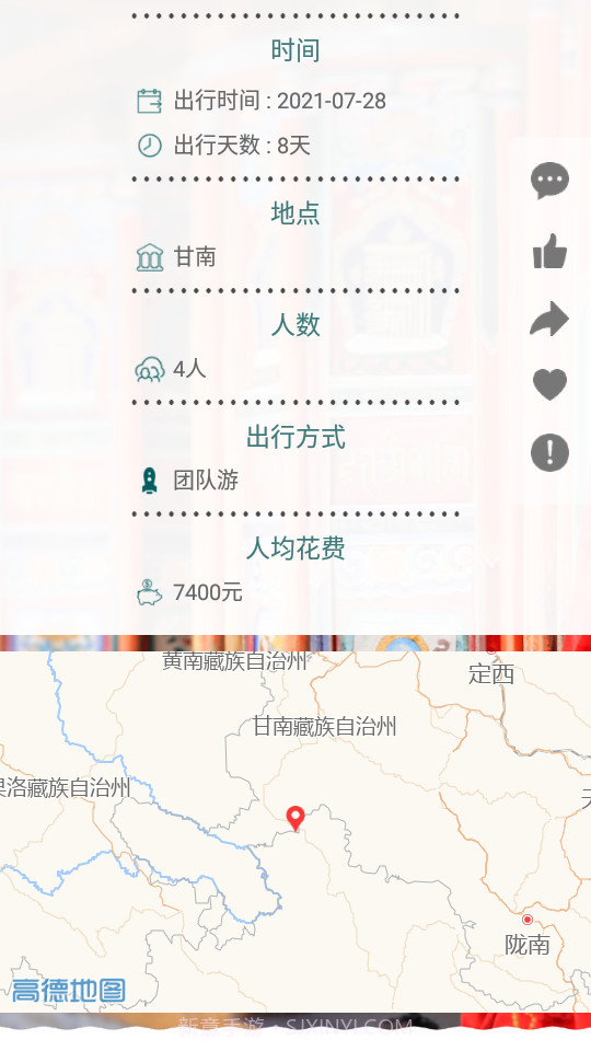 去看看旅游记截图1