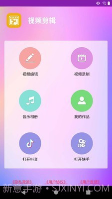 视频剪辑爱制作截图1