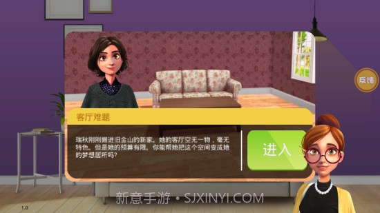 房产装修模拟器截图2